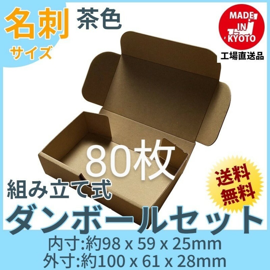 小型段ボール名刺サイズ ダンボール  80枚 新品未使用サイズ インテリア/住まい/日用品のオフィス用品(ラッピング/包装)の商品写真