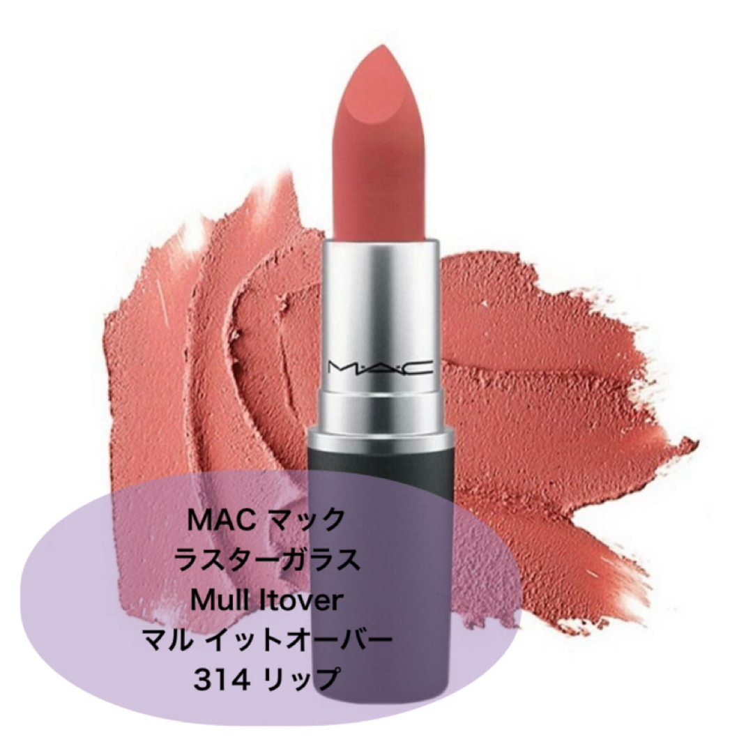 MAC(マック)のMAC マック ラスターガラス  Mull Itover マル イットオーバー コスメ/美容のベースメイク/化粧品(口紅)の商品写真