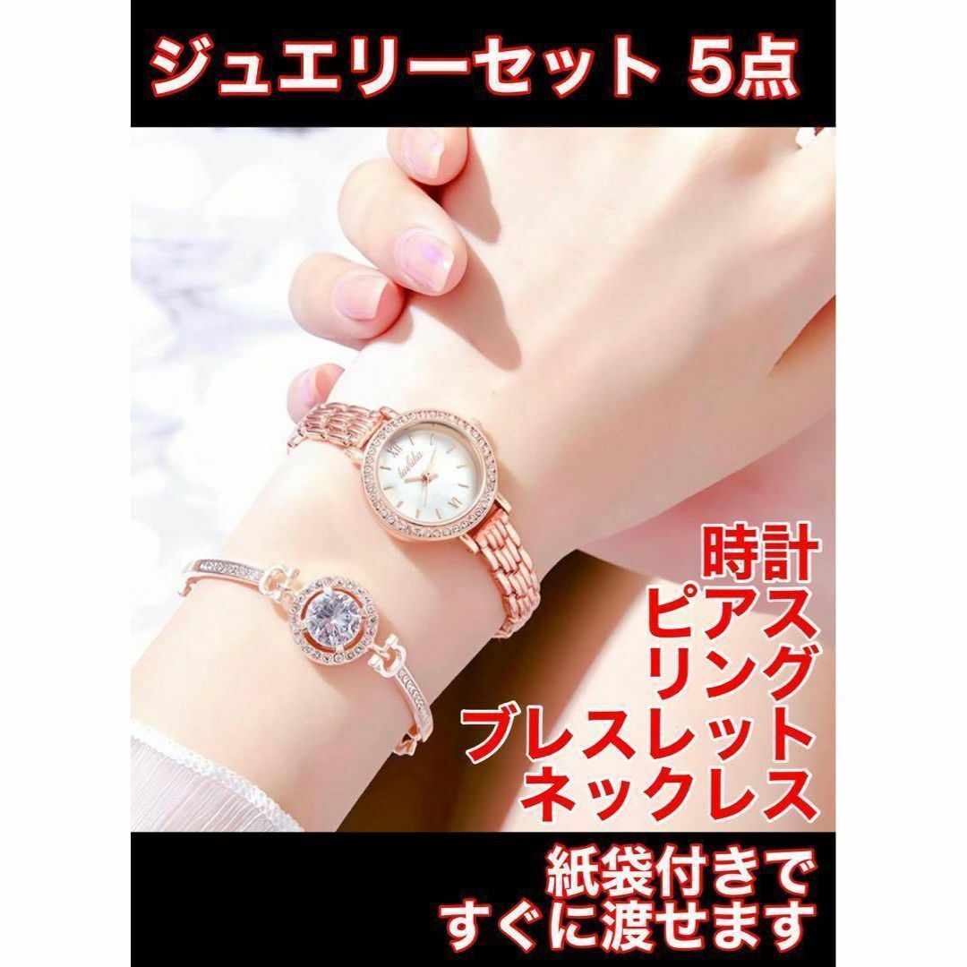 腕時計 アクセサリー ジュエリー セット ピアス ブレスレット 指輪 プレゼント レディースのファッション小物(腕時計)の商品写真