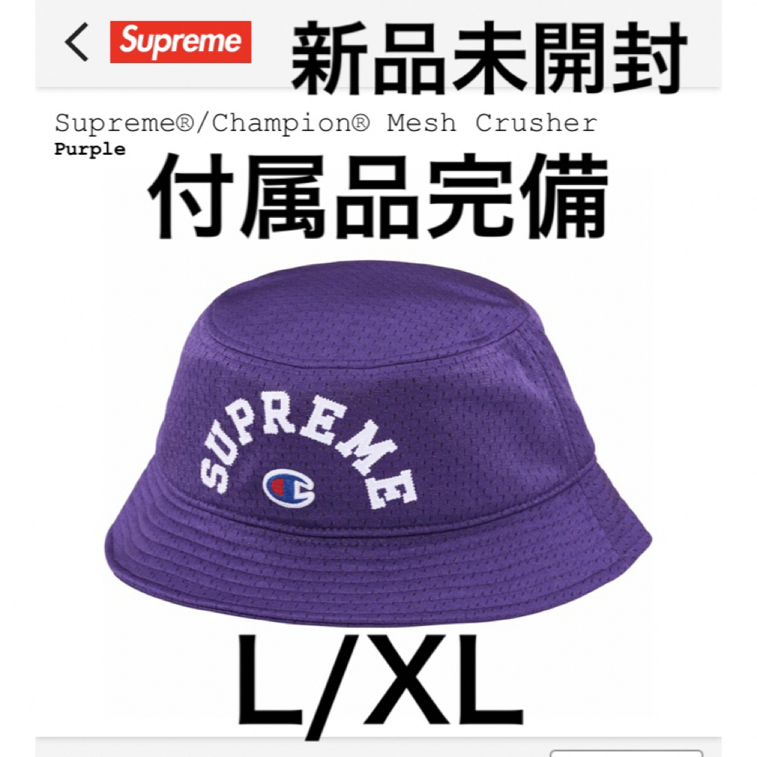 Supreme(シュプリーム)のSupreme®/Champion® Mesh Crusher Purple L メンズの帽子(ハット)の商品写真