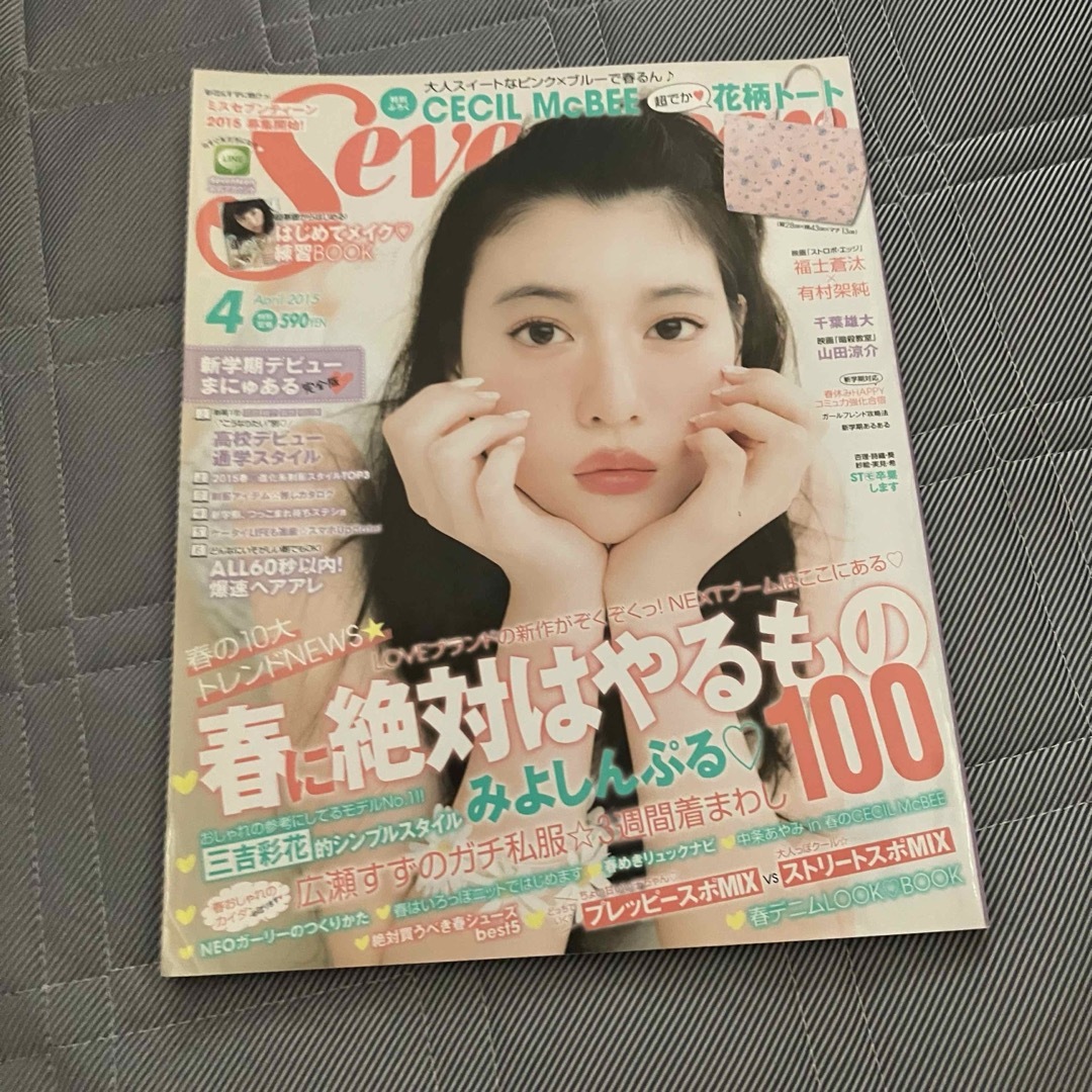 セブンティーン　Seventeen まとめ売り2014年9月号〜2015年4月号 エンタメ/ホビーの雑誌(ファッション)の商品写真