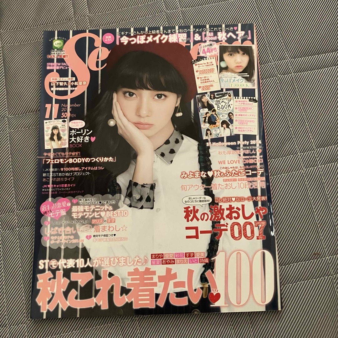 セブンティーン　Seventeen まとめ売り2014年9月号〜2015年4月号 エンタメ/ホビーの雑誌(ファッション)の商品写真