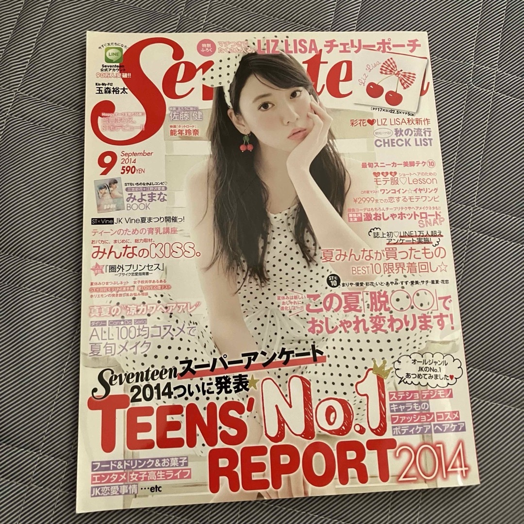 セブンティーン　Seventeen まとめ売り2014年9月号〜2015年4月号 エンタメ/ホビーの雑誌(ファッション)の商品写真