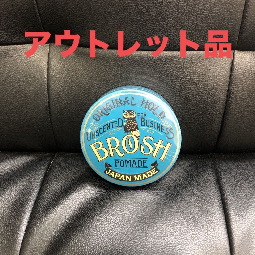 BROSH POMADE　ブロッシュ　ポマード　115g          コスメ/美容のヘアケア/スタイリング(ヘアワックス/ヘアクリーム)の商品写真