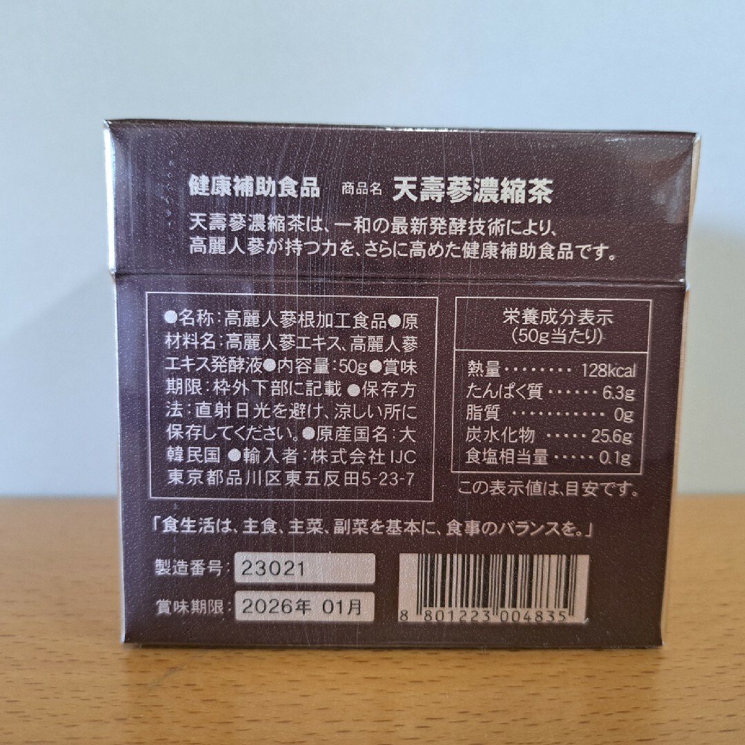 高麗人参　一和　天寿参濃縮茶　50g　新品未開封　高麗人蔘根加抽出エキス 食品/飲料/酒の健康食品(その他)の商品写真