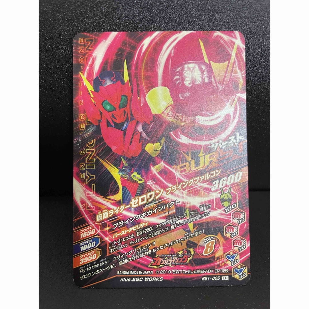 仮面ライダーバトル ガンバライド(カメンライダーバトルガンバライド)の仮面ライダーゼロワンフライングファルコン　BS1-005 LR ガンバライジング エンタメ/ホビーのトレーディングカード(その他)の商品写真