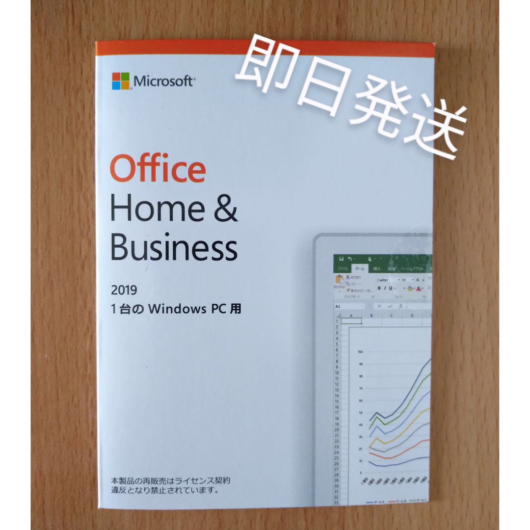 Microsoft(マイクロソフト)の【即日発送】office  Home & Business 2019◾️認証保証 スマホ/家電/カメラのPC/タブレット(PCパーツ)の商品写真