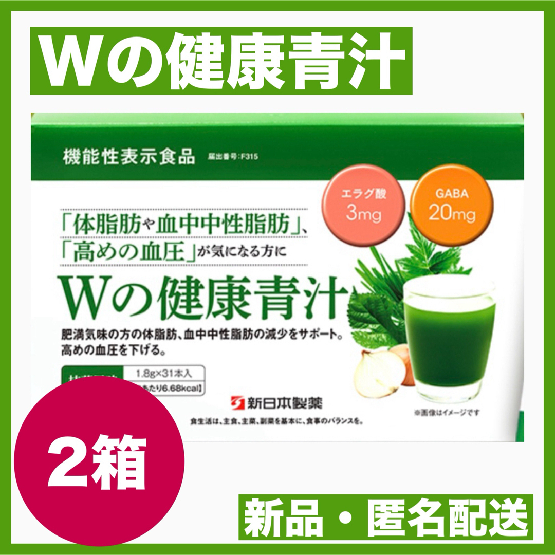 Shinnihonseiyaku(シンニホンセイヤク)の【未開封】新日本製薬 Wの健康青汁 (31本入)  2箱 食品/飲料/酒の健康食品(青汁/ケール加工食品)の商品写真