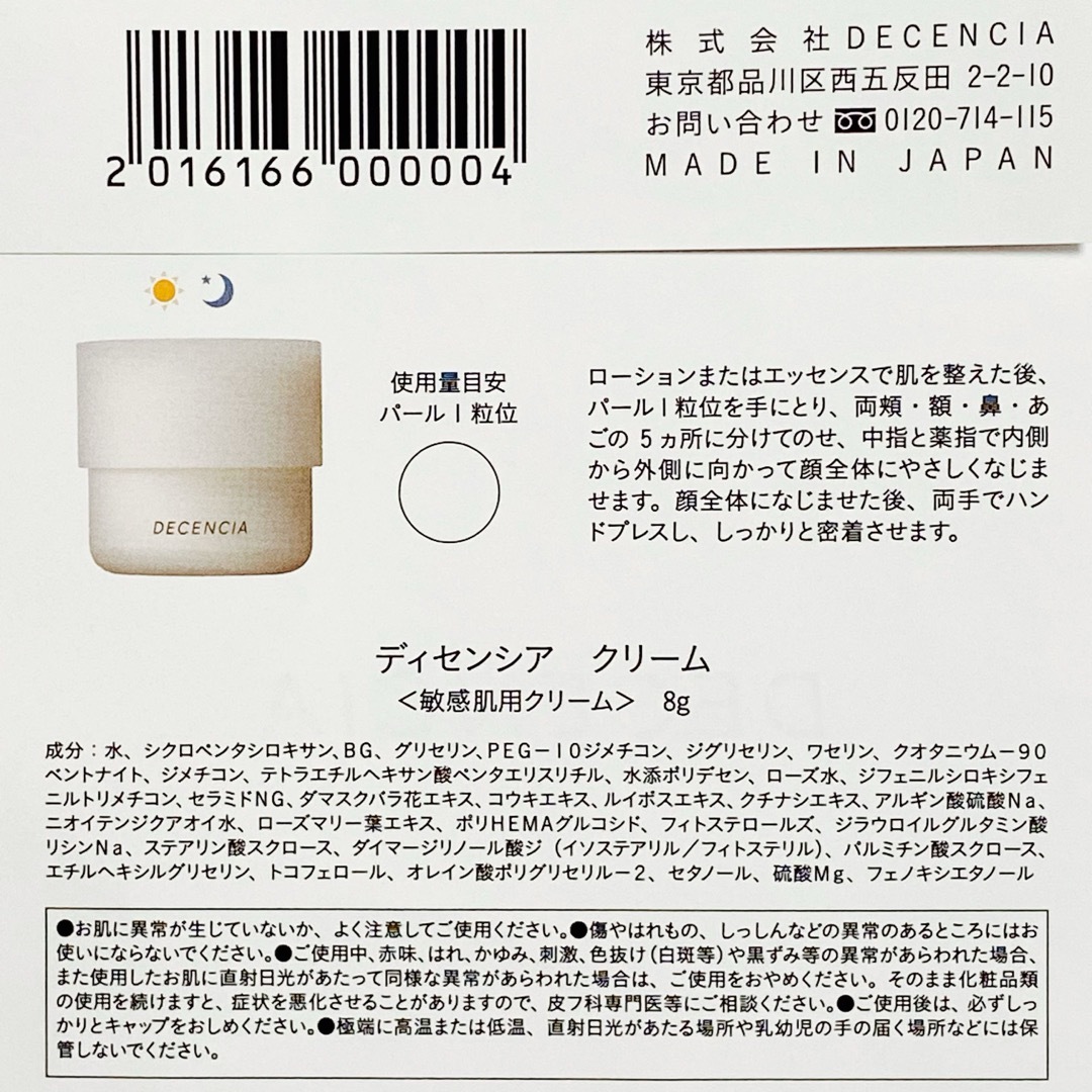 DECENCIA(ディセンシア)のディセンシア クリーム サンプル 4コ  コスメ/美容のスキンケア/基礎化粧品(フェイスクリーム)の商品写真