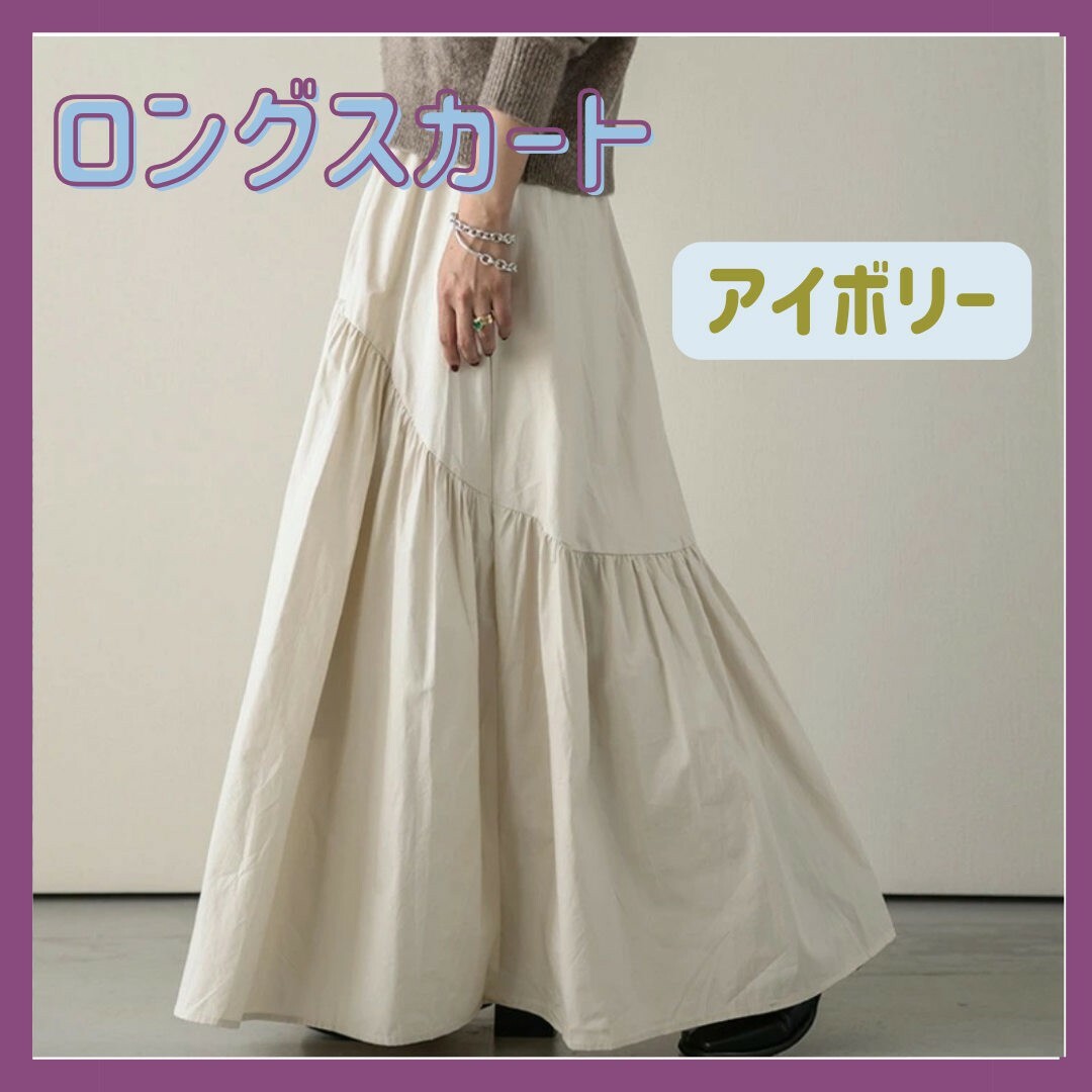 ロングスカート フレア ギャザースカート ウエストゴム アイボリー レディースのスカート(ロングスカート)の商品写真