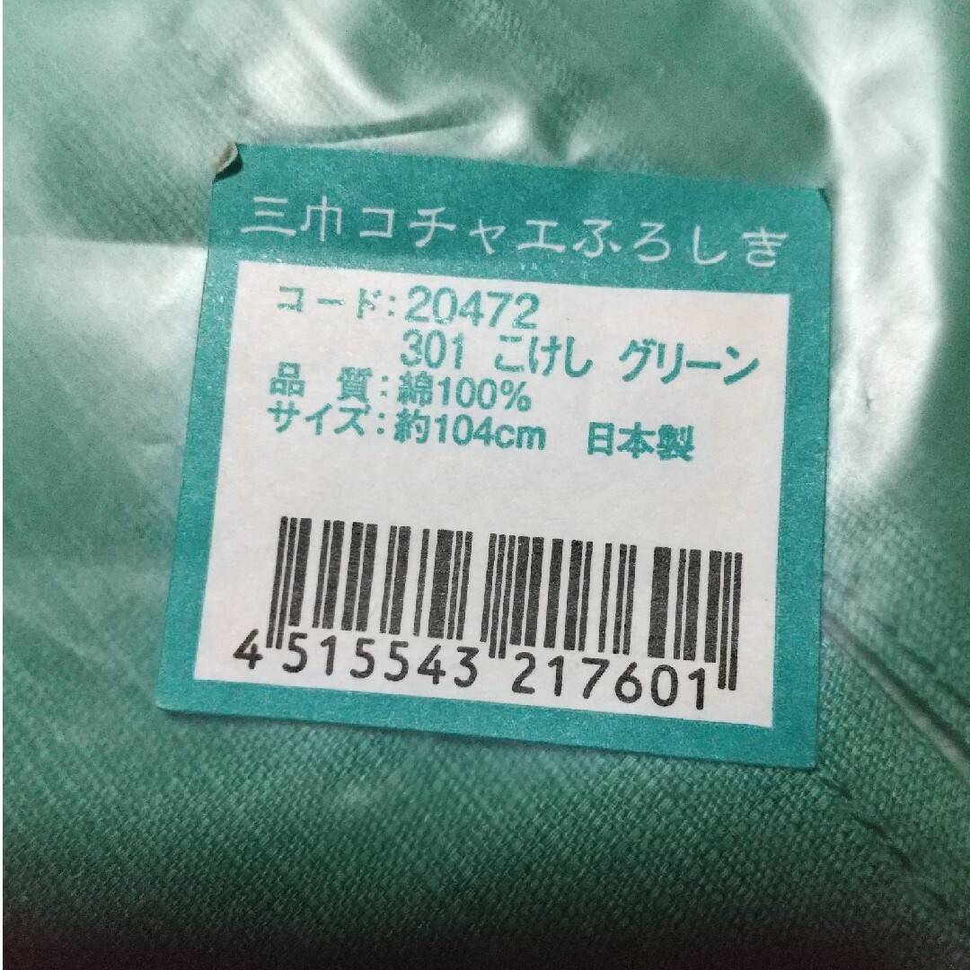 コチャエ　COCHAE　三巾コチャエ風呂敷　ふろしき　こけし　グリーン　日本製 レディースの水着/浴衣(和装小物)の商品写真