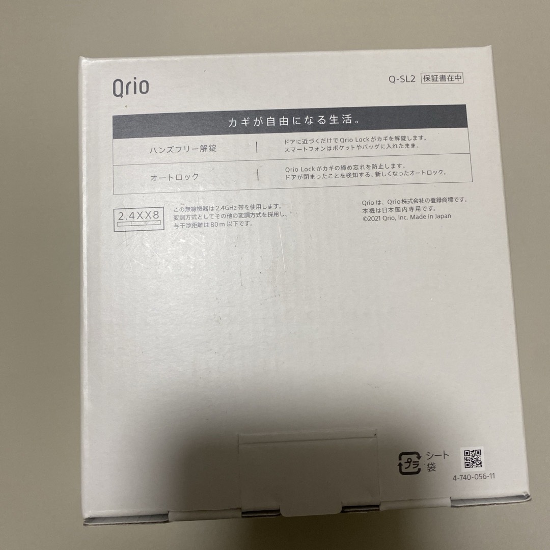 Qrio(キュリオ)のQrio Q-SL2 QRIO LOCK/ブラック インテリア/住まい/日用品のキッチン/食器(その他)の商品写真