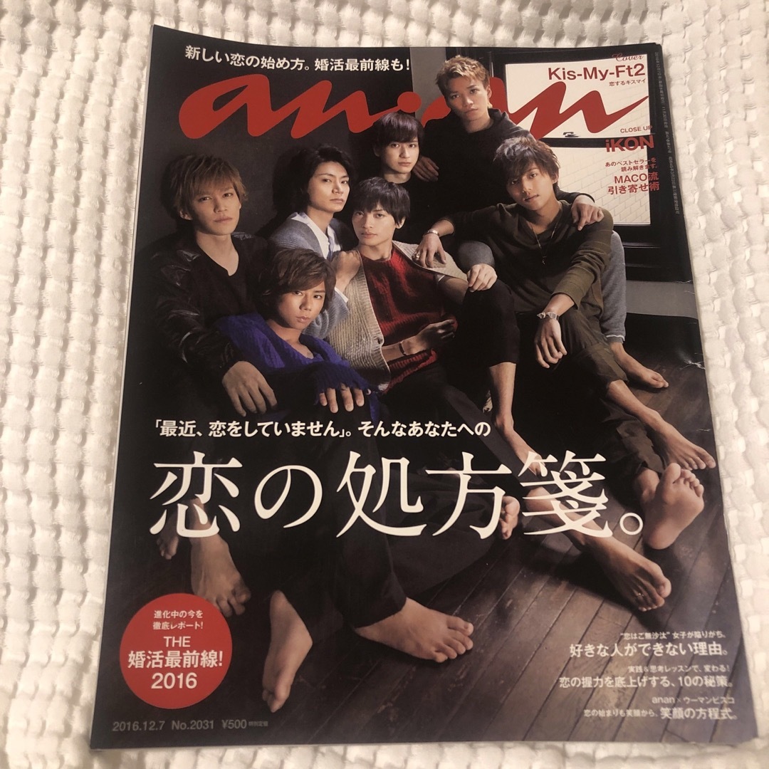 Kis-My-Ft2(キスマイフットツー)のKis-My-Ft2キスマイananアンアン会報セット　雑誌 エンタメ/ホビーの雑誌(音楽/芸能)の商品写真