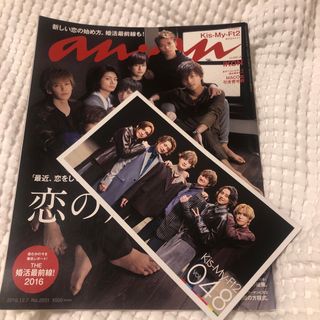 キスマイフットツー(Kis-My-Ft2)のKis-My-Ft2キスマイananアンアン会報セット　雑誌(音楽/芸能)