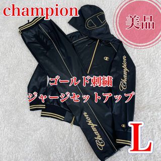 チャンピオン(Champion)の【美品】champion チャンピオン　艶ブラックジャージセットアップ　金刺繍(その他)