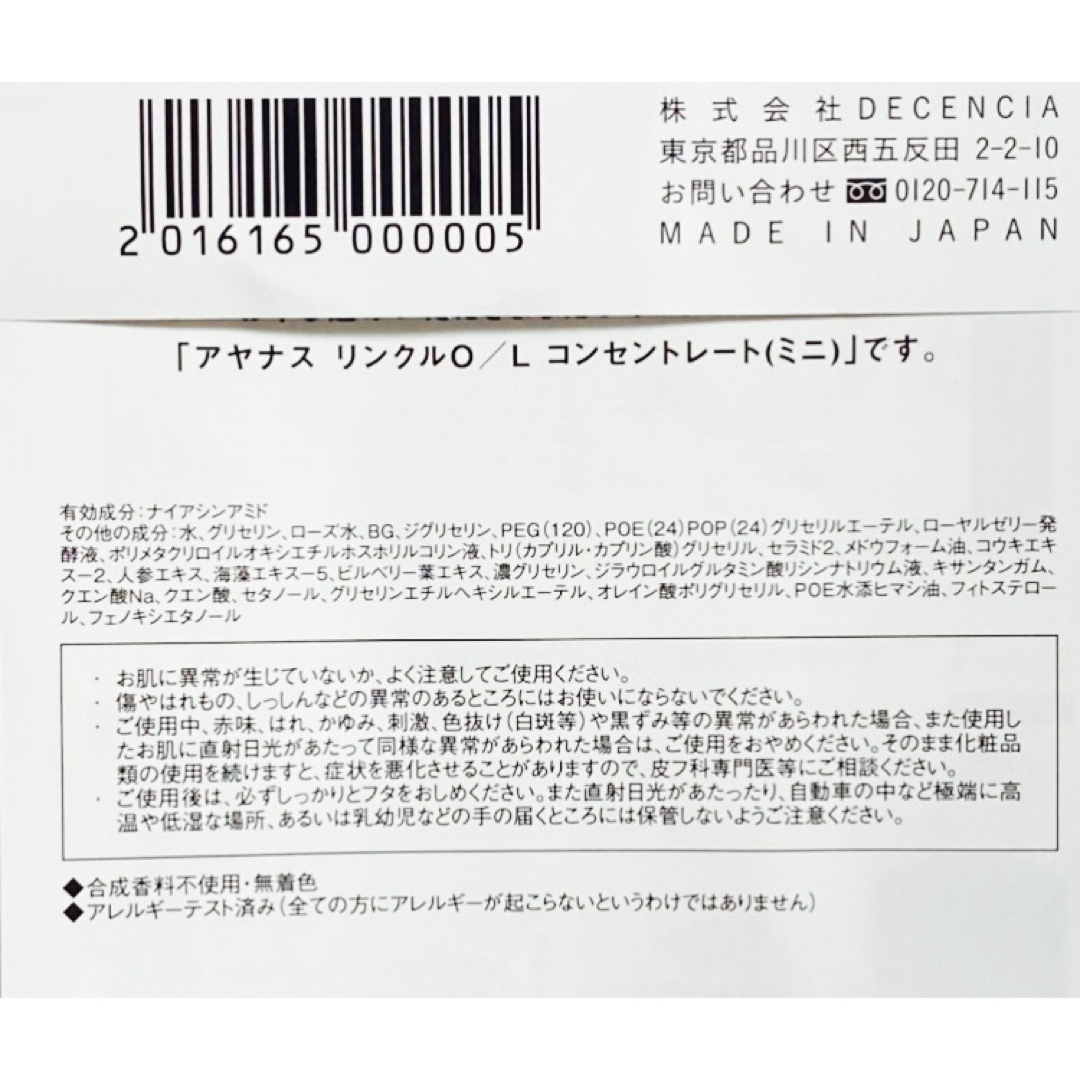 DECENCIA(ディセンシア)のディセンシア　アヤナス　リンクルO/L　コンセントレート　2本  コスメ/美容のスキンケア/基礎化粧品(美容液)の商品写真