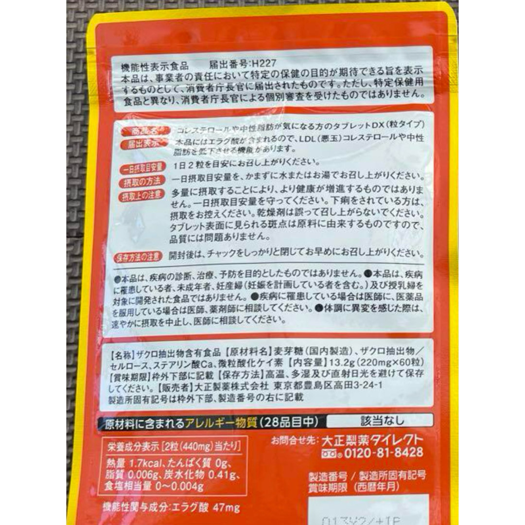 3袋♡コレステロールや中性脂肪が気になる方のタブレット 食品/飲料/酒の健康食品(その他)の商品写真