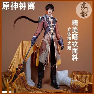 原神 鍾離 Mサイズ　コスプレ　衣装　ウィッグ付(衣装一式)