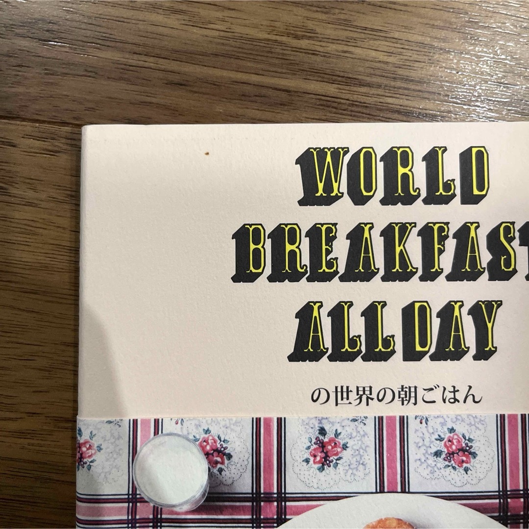 ＷＯＲＬＤ　ＢＲＥＡＫＦＡＳＴ　ＡＬＬＤＡＹの世界の朝ごはん エンタメ/ホビーの本(料理/グルメ)の商品写真