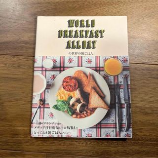 ＷＯＲＬＤ　ＢＲＥＡＫＦＡＳＴ　ＡＬＬＤＡＹの世界の朝ごはん(料理/グルメ)