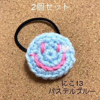 ニコちゃんヘアゴム＊2個で＊にこ13パステルブルー＊水色　スマイル(ファッション雑貨)