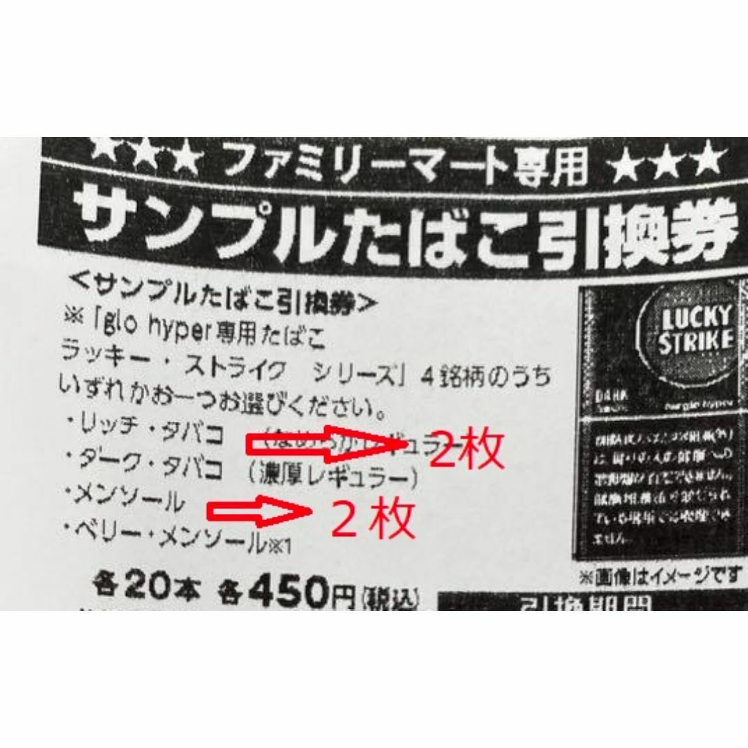 ファミリーマートタバコ引換券4枚 チケットの優待券/割引券(その他)の商品写真