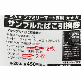 ファミリーマートタバコ引換券4枚(その他)