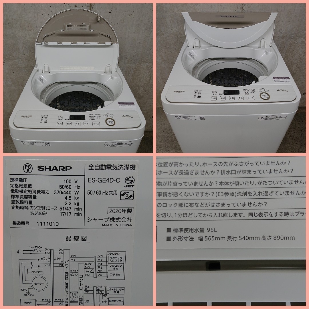 SHARP(シャープ)のSHARP ES-GE4D-C 分解洗浄済み洗濯機 スマホ/家電/カメラの生活家電(洗濯機)の商品写真