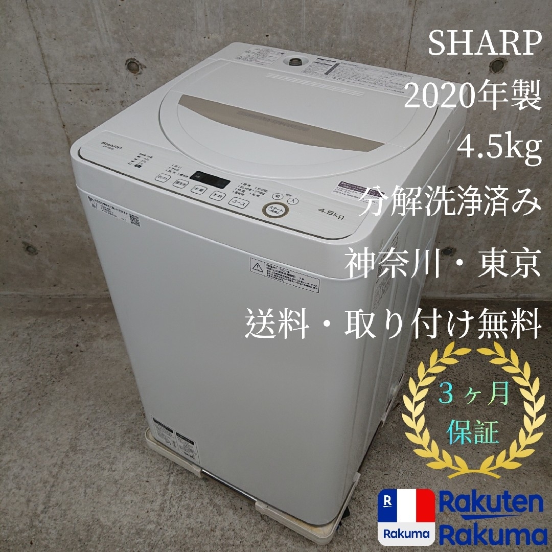 SHARP(シャープ)のSHARP ES-GE4D-C 分解洗浄済み洗濯機 スマホ/家電/カメラの生活家電(洗濯機)の商品写真