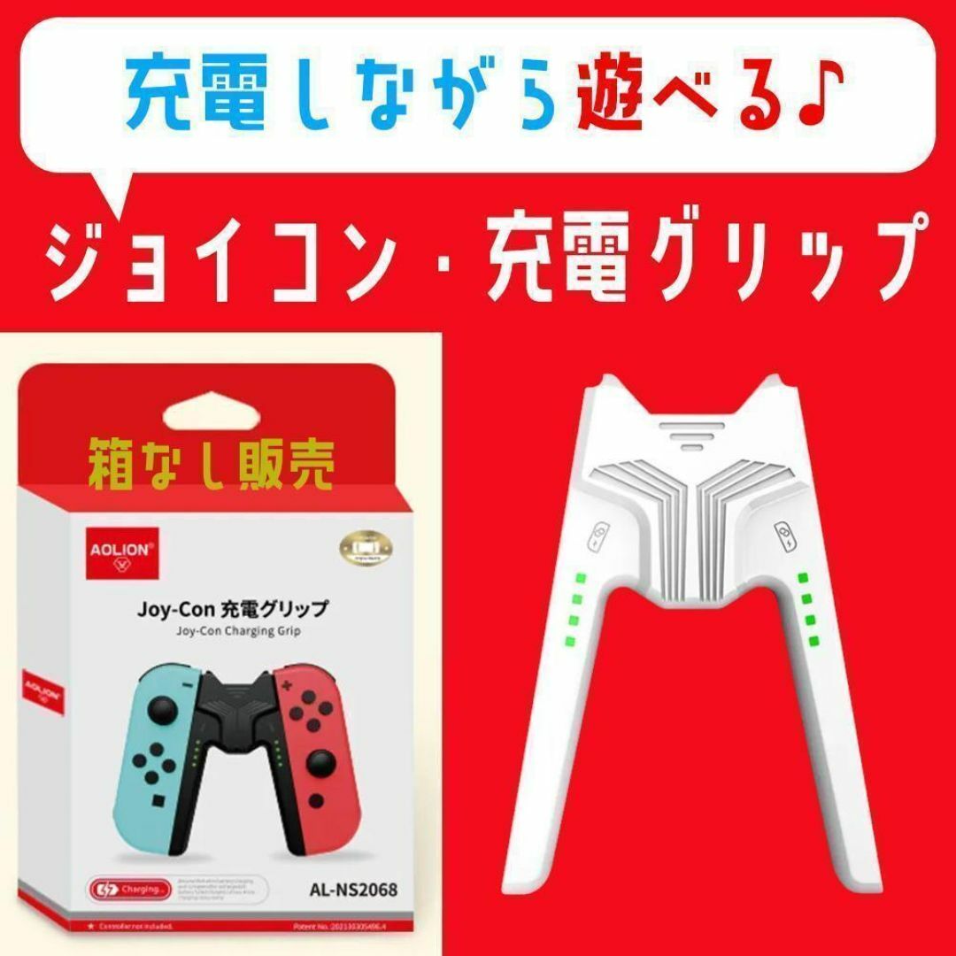 【新品】Switchジョイコンの充電グリップ（白） 軽量コントローラー エンタメ/ホビーのゲームソフト/ゲーム機本体(家庭用ゲーム機本体)の商品写真