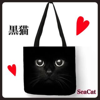 猫 黒猫 エコ トート バック 軽量 大容量 通勤通学 デイリー シンプル(トートバッグ)