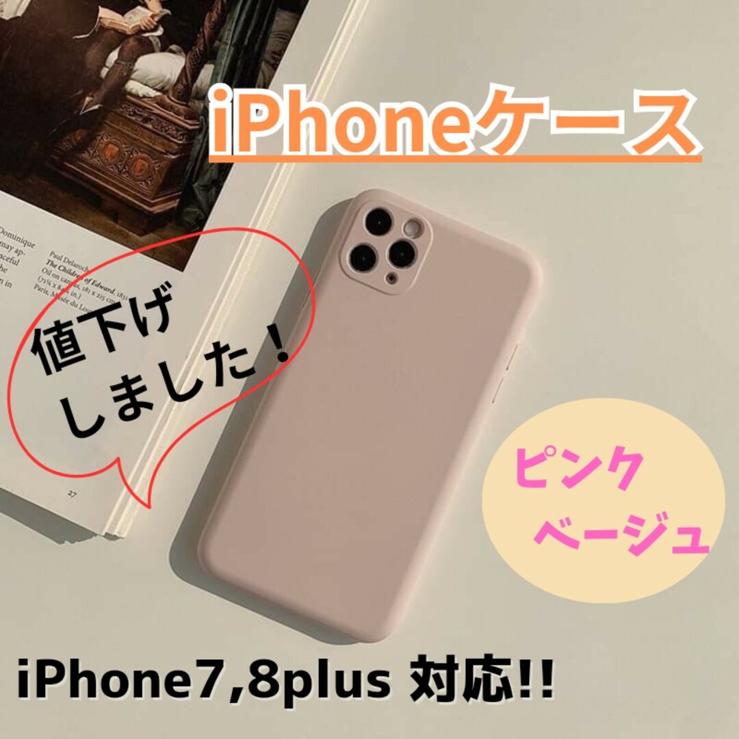 【780円⇒580円値下げ!】iPhoneケース/ピンクベージュ/新品/送料無料 スマホ/家電/カメラのスマホアクセサリー(iPhoneケース)の商品写真