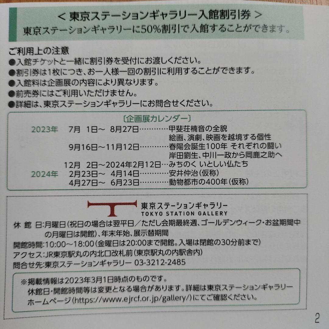 ラクマパック込！東京ステーションギャラリー入館割引券2枚 チケットの施設利用券(美術館/博物館)の商品写真