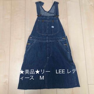 Lee - ★美品★リー　LEE デニム　オーバーオール　ジャンパースカート　ジーンズ　M