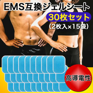 EMS互換ジェルシート 30枚 EMS 腹筋 ベルト 互換ジェルシート パッド(トレーニング用品)