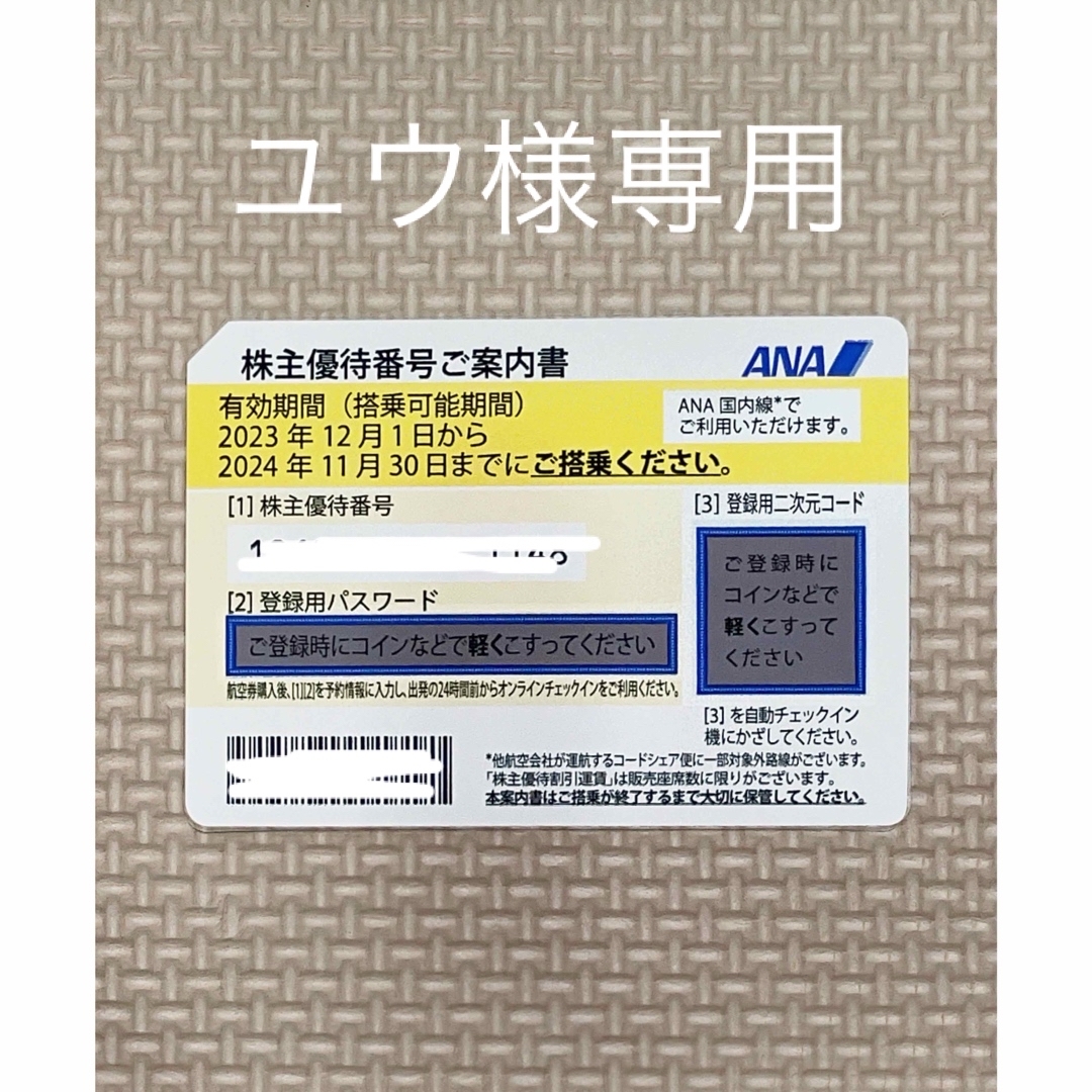 ANA株主優待航空券 チケットの優待券/割引券(その他)の商品写真