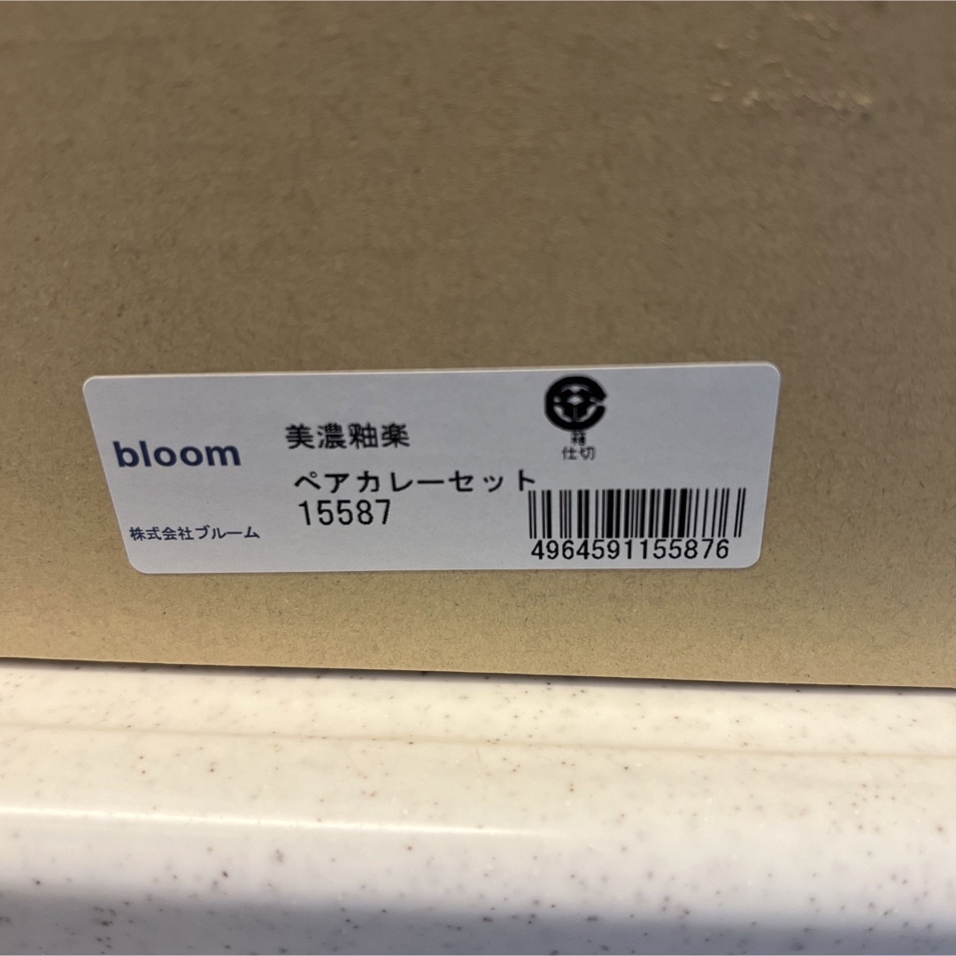 BLOOM(ブルーム)のブルーム bloom 美濃焼　ペアカレーセット　風花　食器セット　コップ インテリア/住まい/日用品のキッチン/食器(食器)の商品写真