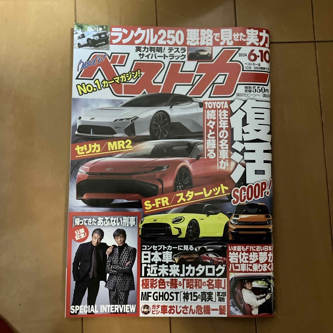 ベストカー 2024年 6/10号 [雑誌] エンタメ/ホビーの雑誌(車/バイク)の商品写真