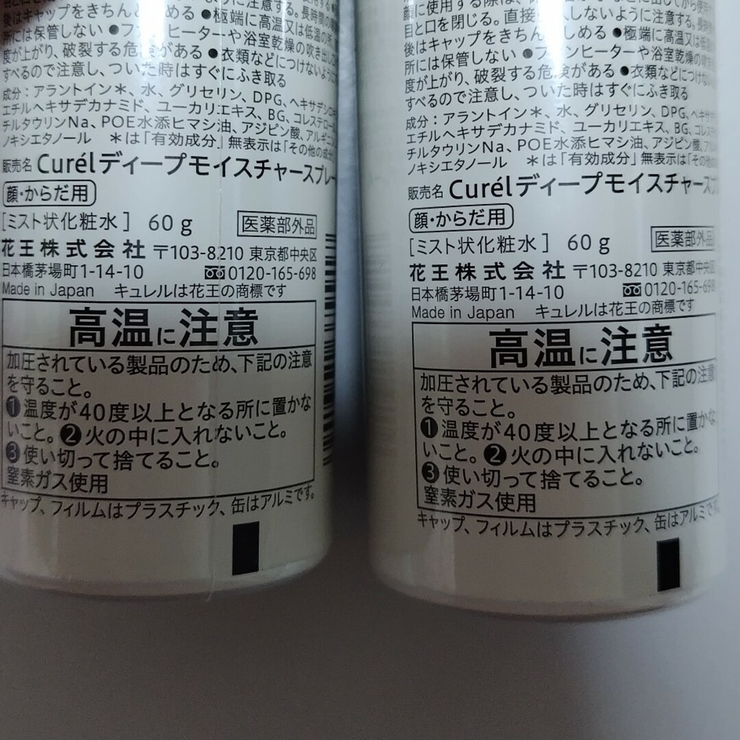 Curel(キュレル)のキュレル ディープモイスチャースプレー 60g×2個セット♡ コスメ/美容のスキンケア/基礎化粧品(化粧水/ローション)の商品写真