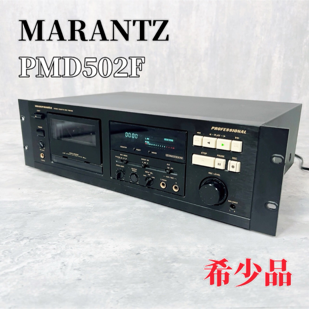 marantz(マランツ)のZ152 希少 MARANTZ マランツ PMD502F カセットデッキ テープ スマホ/家電/カメラのオーディオ機器(その他)の商品写真