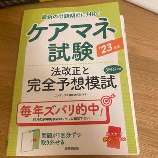 ケアマネ試験法改正と完全予想模試