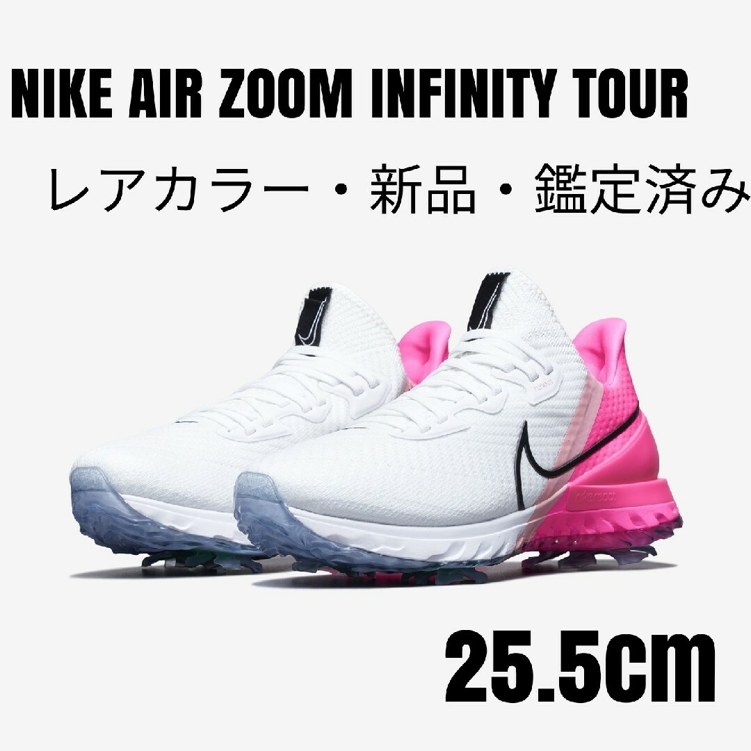 NIKE(ナイキ)の【レアカラー新品】NIKE エアズームインフィニティツアー ピンク 25.5cm スポーツ/アウトドアのゴルフ(シューズ)の商品写真