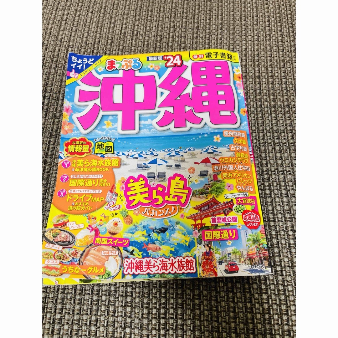 沖縄　旅行雑誌　 エンタメ/ホビーの雑誌(専門誌)の商品写真