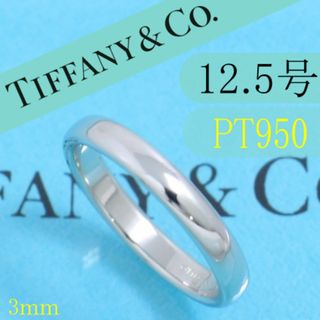 ティファニー(Tiffany & Co.)のティファニー　TIFFANY　PT950　12.5号　クラシックバンドリング　良(リング(指輪))