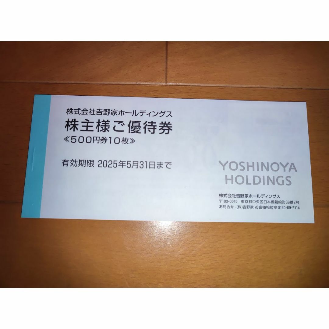 吉野家　株主優待券　5000円分 チケットの優待券/割引券(レストラン/食事券)の商品写真