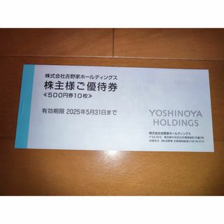 吉野家　株主優待券　5000円分(レストラン/食事券)