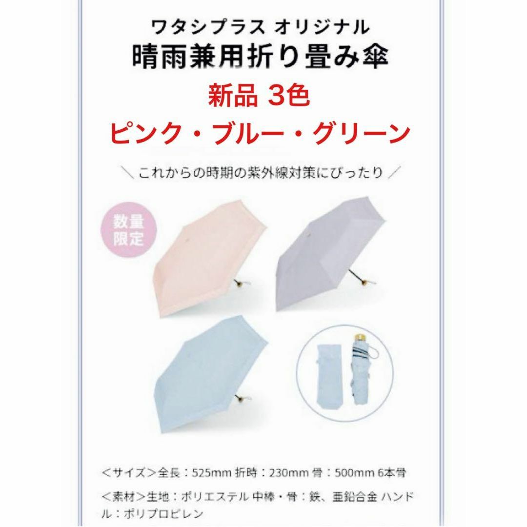 SHISEIDO (資生堂)(シセイドウ)の【新品】資生堂 ワタシプラス　晴雨兼用折りたたみ傘　3本セット レディースのファッション小物(傘)の商品写真