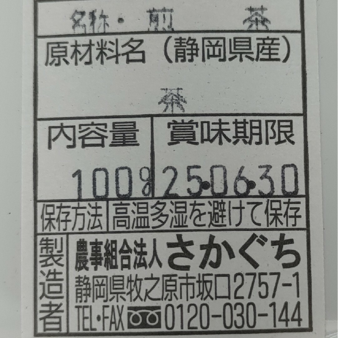 2024年新茶　静岡県牧之原市産茶農家自家用茶 100g×3 mu-shizu 食品/飲料/酒の飲料(茶)の商品写真