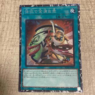 ユウギオウ(遊戯王)の強欲で金満な壺　コレクターズレア　遊戯王ocg 魔法カード　汎用カード(シングルカード)