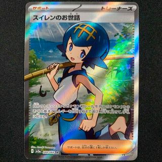 ポケモン - スイレンのお世話　SR  クリムゾンヘイズ